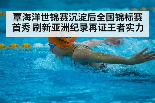 Qin Haiyang swimming competition