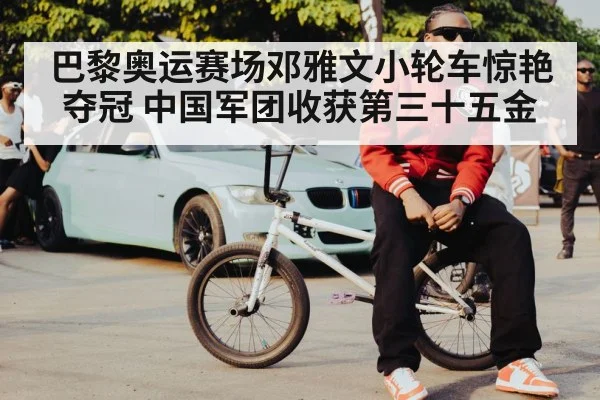 Deng Yawen BMX freestyle