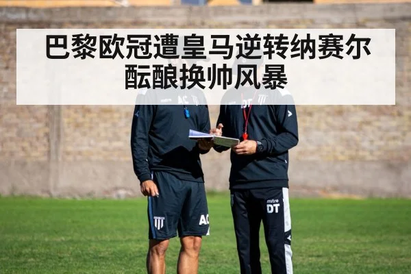 football tactics board