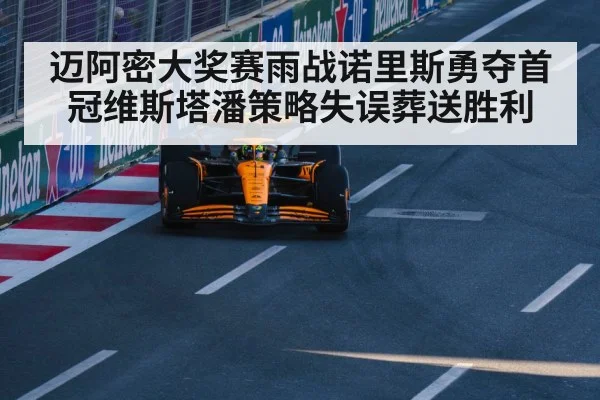 Lando Norris McLaren